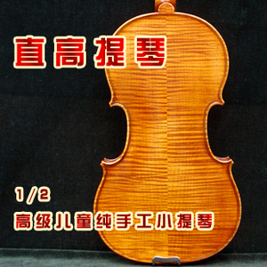 【直高提琴】正品直销 1/2 纯手工高级儿童小提琴 型号：v500