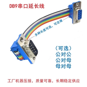 新品DB9串口连接线RS232主板COM口转接延长线公对母公对公母对母