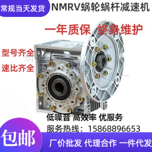 NMRV蜗轮蜗杆减速机30/40/50/63/75/90小型涡轮铝壳变速箱电机