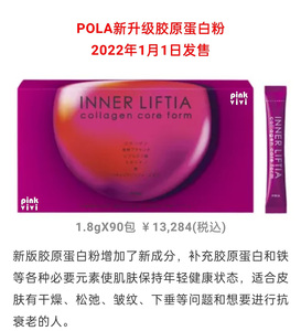 速发日本POLA宝丽胶原蛋白粉+铁+胎盘素 粉末均匀肤色90包3个月量