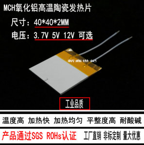 40*40*2MM陶瓷电热片高温发热片加热板3.7V5V12VMCH氧化铝加热器