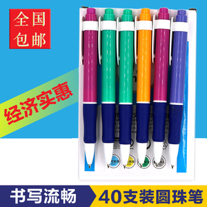 百金圆珠笔 办公原子笔 按动多色笔蓝色0.7mm 学生文具40支装包邮
