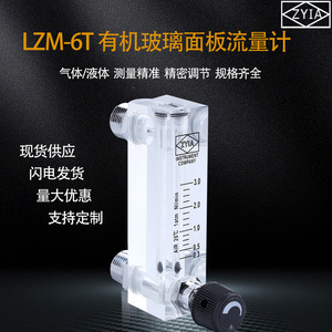 LZM-6T气体流量计氧气空气氮气面板式水流量表液体转子流量计可调