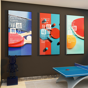乒乓球室墙面装饰品墙贴挂画体育运动馆励志标语文化背景墙壁贴画