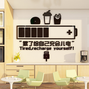 办公室茶水间墙面装饰公司企业文化布置员工休闲息区背景氛围布置