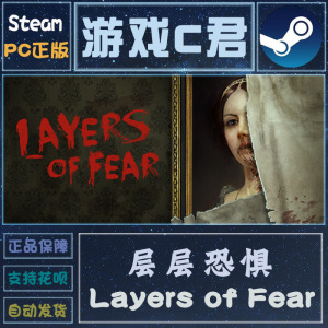 Steam正版游戏 层层恐惧1 Layers of Fear 喜加一 激活码 全球KEY