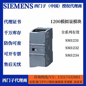 西门子PLC S7-1200模拟量输入输出扩展模块 SM1231 SM1232 SM1234