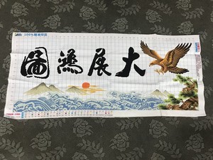 纯手工十字绣成品大展宏图老鹰水墨版新款客厅书房字画绣好的出售