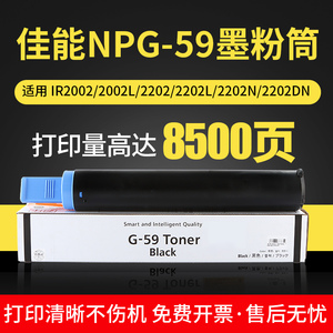佳能NPG-59粉盒2002G复印机iR2204N 2202 2206碳粉墨粉打印机墨盒