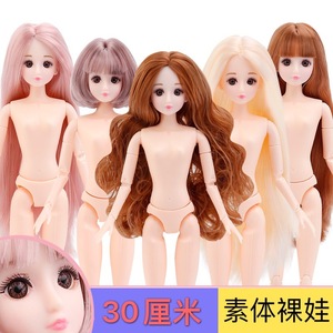 30厘米素体洋娃娃6分裸娃3D真眼白肌多关节改妆换装手工玩具包邮