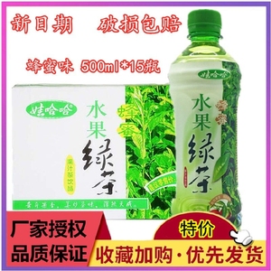 【特价】娃哈哈蜂蜜水果绿茶饮料500ml*15瓶整箱 夏日福利