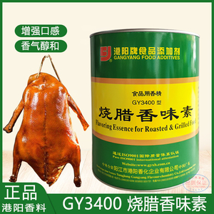 正品港阳烧腊香味素GY3400型增香剂烧腊调料烧鸭烧鹅香料烧烤调料