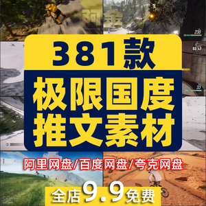 极限国度小游戏视频高清解压横屏滑雪山地车翼装运动小说推文素材