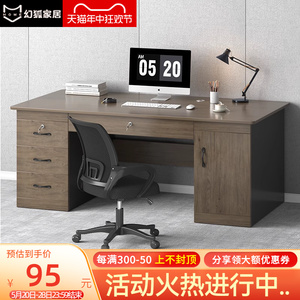 办公桌简约现代家用抽屉柜带锁老板书桌椅组合办公室职员电脑桌子