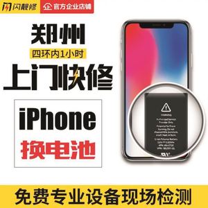 郑州上门更换苹果电池适用于iphone6代6S代7代8代电池 尾插