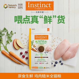 【只卖新疆】 Instinct百利be natural鲜鸡肉糙米全猫粮13.3磅6kg