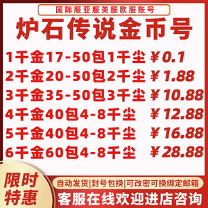 炉石传说金币号 炉石传说竞技场号炉石传说账号酒馆战旗礼遇账号