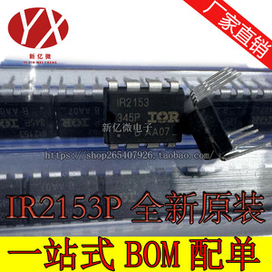IR2153P IR2153 IR2153PBF 直插DIP-8 IR电桥驱动器芯片