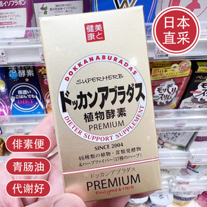 日本dokkanPREMIUM抖康植物酵素香槟金加强版180粒 夜间黄金酵素