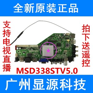 液晶电视万能主板安卓驱动板 MSD338STV5.0网络电视板 TV主板WIFI