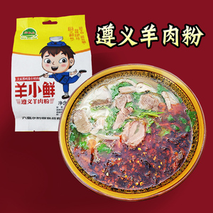 贵州特产遵义羊小鲜正宗虾子羊肉粉米粉丝米线方便速食网红小吃