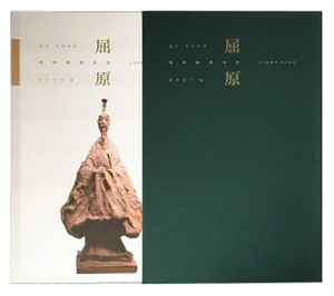 BPC-16《屈原》本票册 2018-15屈原大本册 含套票方连邮局正品