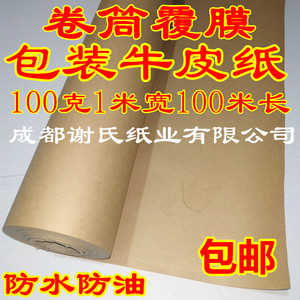 卷筒覆膜牛皮纸100克-200克机电建材钢材防水防油包装密封纸 包邮