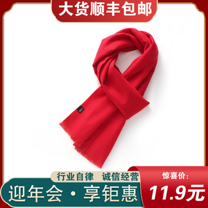 中国红年会红围巾定制logo大红色桑蚕丝短须围脖印字