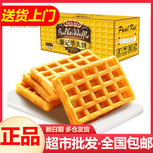 葡记 原味华夫饼 1000g 礼盒装 早餐西式 软面包格子饼