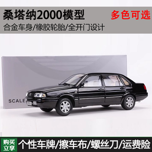 原厂 大众桑塔纳 SANTANA 2000 超越者车模 1:18合金汽车模型仿真