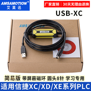 适用信捷PLC编程电缆 USB-XC/XD/XE系列及台达DVP数据通讯下载线