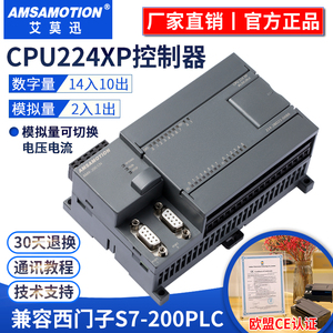 艾莫迅兼容西门子S7-200国产PLC可编程控制器CPU224XP工控板226CN