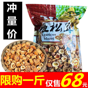 云南姬松茸干货特级500g克巴西菇干蘑菇旗舰店菌类菇类土特产菌帽