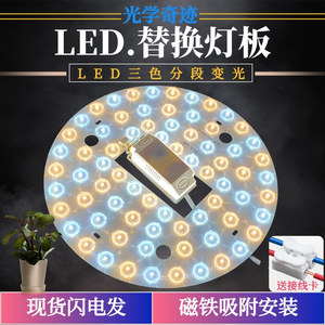led吸顶灯灯芯磁吸式圆形改造灯板三色变光替换光源贴片灯珠灯盘