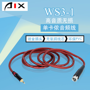 AIX WS3-1原装单卡侬音频线电容麦克风无损双卡音频线专业发烧线
