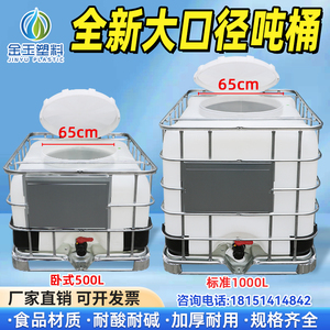 大口吨桶1000L特厚1吨食品储水桶卧式500升柴油桶塑料化工桶水箱