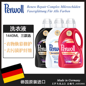 德国进口汉高perwoll绮纺浓缩去污去渍洗衣液 焕彩增白护色1440ML