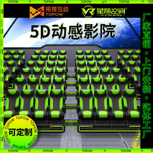 5d7d动感影院VR体验馆游戏设备大型虚拟现实全套游乐场体感一体机