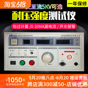 杭州威博WB2670A 数显耐压测试仪 交直流耐测试仪压高压耐压仪5KV