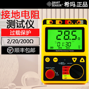 希玛接地电阻测试仪数字接地电阻表检测摇表防雷测试仪高精度测量