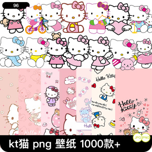 1000款+卡通KT猫凯蒂猫插图PNG免抠图案 HelloKitty热烫画AI素材