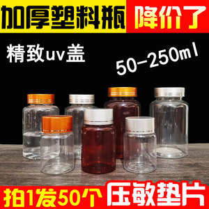 50/80/100/200/250ml毫升克透明塑料瓶子带盖样品小瓶分装瓶药瓶