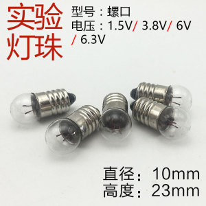 小电珠小灯泡2.5v0.3A螺口灯珠老式手电筒物理实验用教学仪器