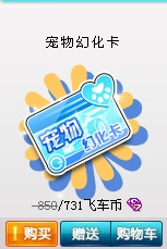 『张宁』QQ飞车宠物幻化卡数量50个100个250个 对应选择/超快到账
