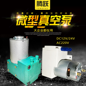 微型真空泵12V吸气泵24伏隔膜泵拆屏机负压泵抽气泵美容仪器气泵