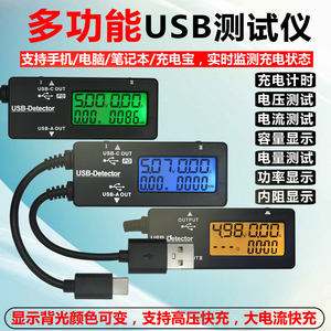 多功能USB测试仪 电压电流功率表充电计时容量检测仪电子高压快充