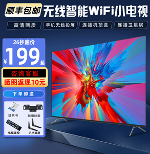 32英寸电视机17-24寸智能网络wifi液晶平板小电视老人家用彩电21