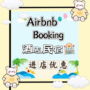 airbnb酒店booking美国希尔顿优惠爱彼迎国外礼金券bnb折扣西班牙
