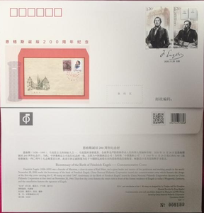2020-27恩格斯诞辰200周年邮票 封中封FZF7 纪念封