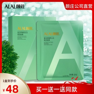 ALAL颜庄直营店 复活草臻萃水光柔润面膜贴 补水保湿舒缓干燥淡化